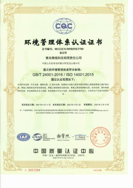 14000環(huán)境管理體系認(rèn)證證書(shū)