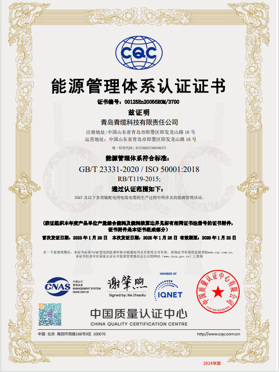 能源管理體系認(rèn)證證書(shū)