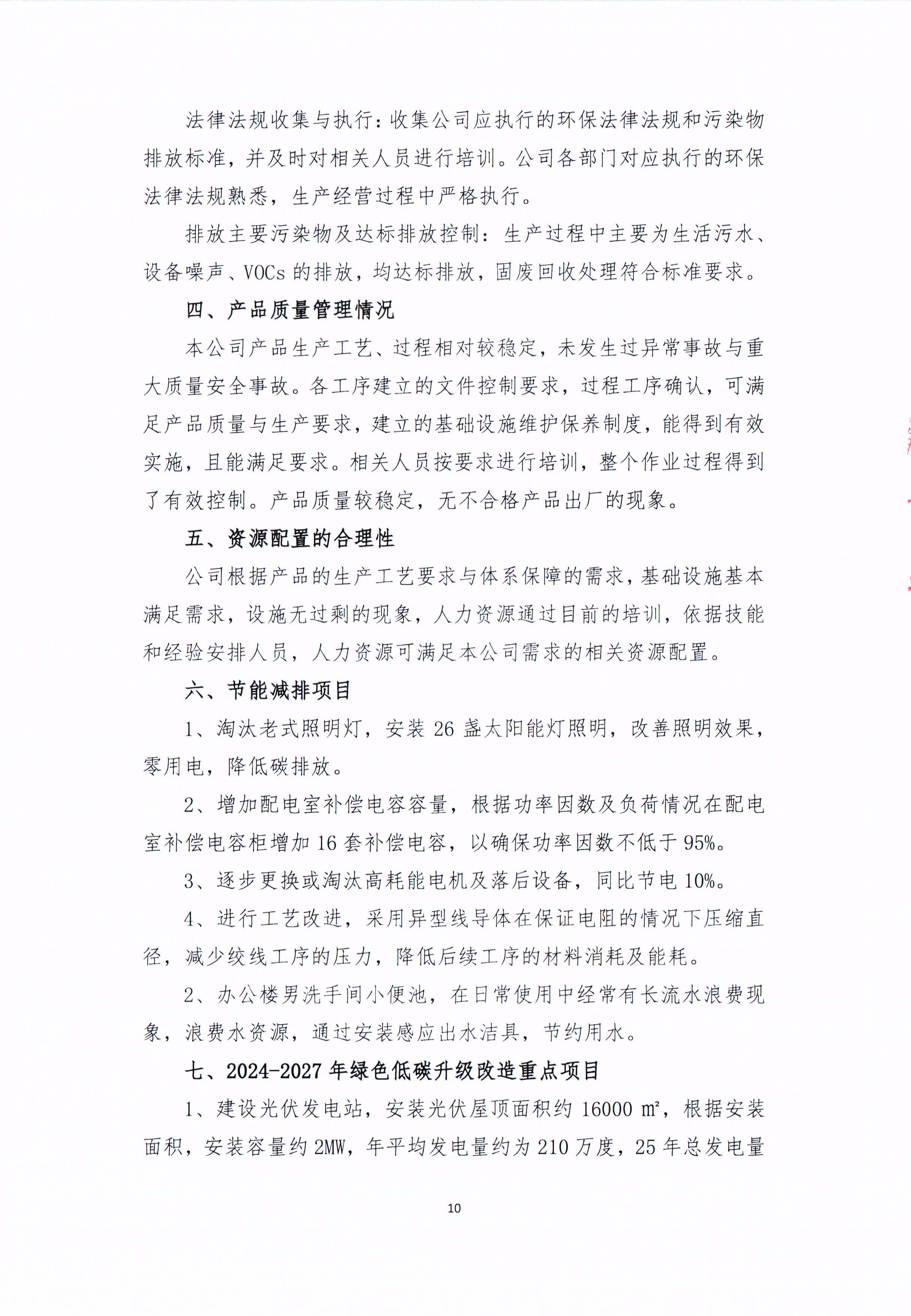 青島青纜科技有限責任公司2024年社會責任報告公式(圖10)