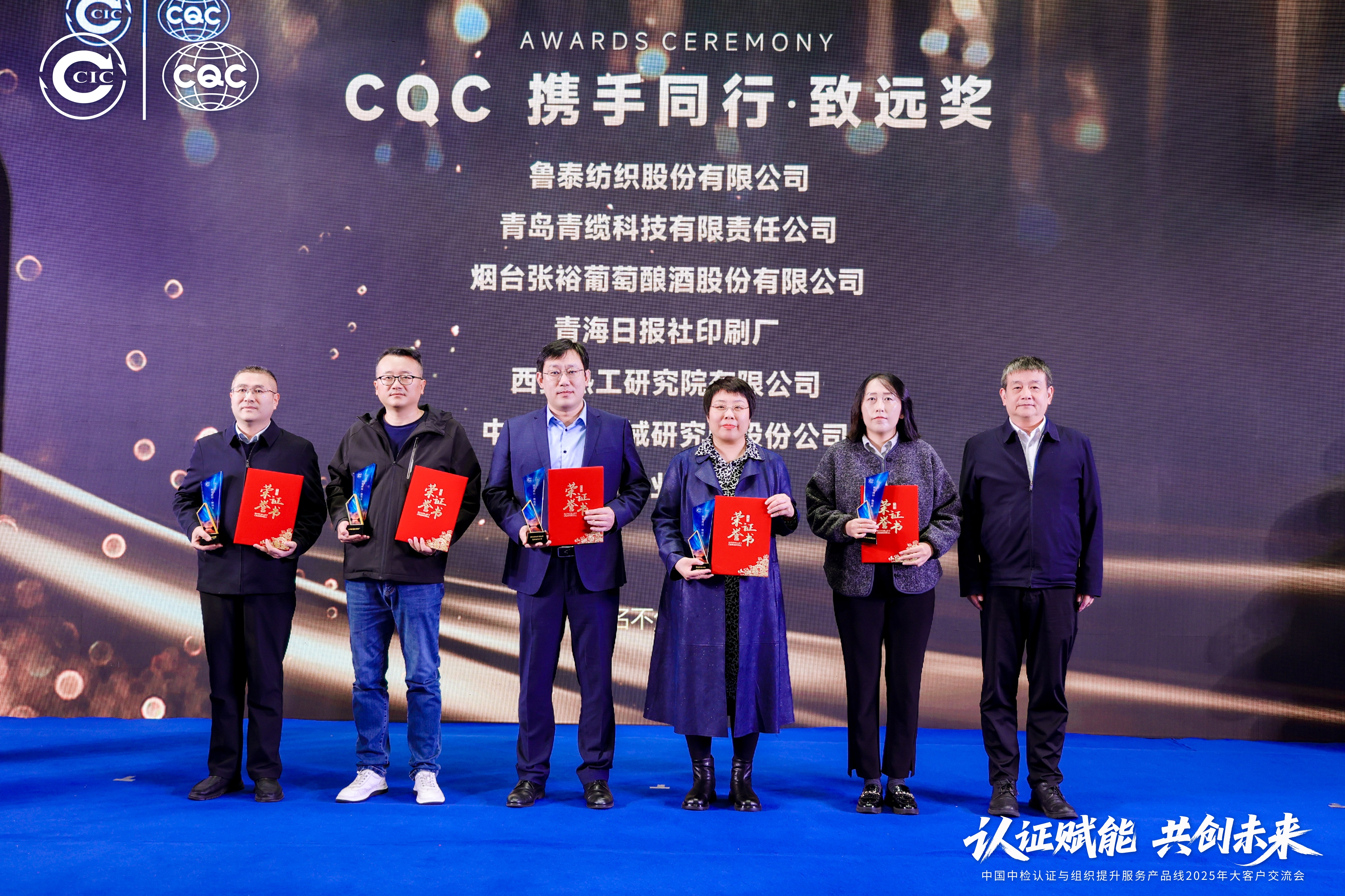 聚焦前沿，共話品質 | 青纜榮獲CQC攜手同行·致遠獎(圖1)