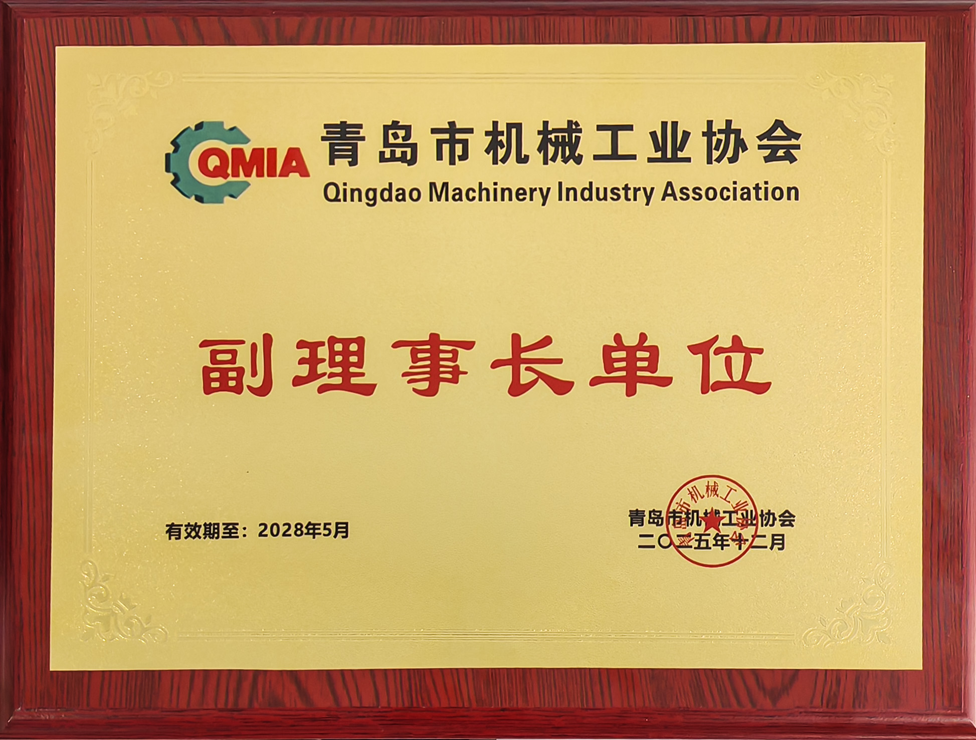 青纜當選青島市機械工業協會副理事長單位(圖1) 青纜當選青島市機械工業協會副理事長單位(圖1)