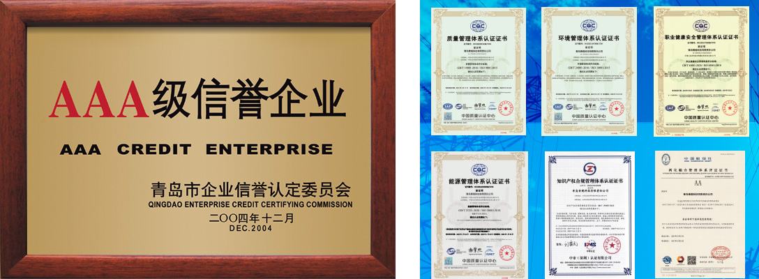2004年被認(rèn)定為青島市3A級(jí)信譽(yù)企業(yè).jpg